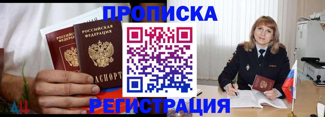 миграционный учет в Крымске