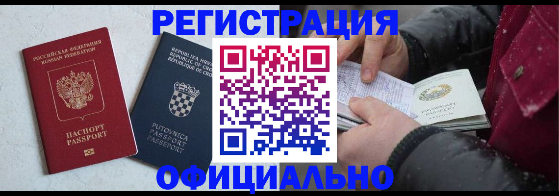 временная регистрация гарантия в Крымске